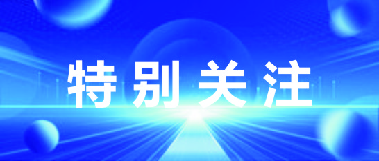 民政部等24部门联合印发《关于进一步促进养老服务消费 提升老年人生活品质的若干措施》